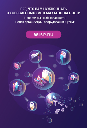 WISP Новости рынка безопасности